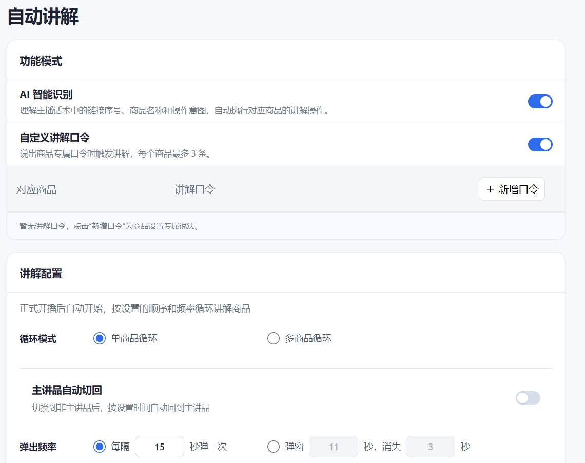 自动讲解功能界面