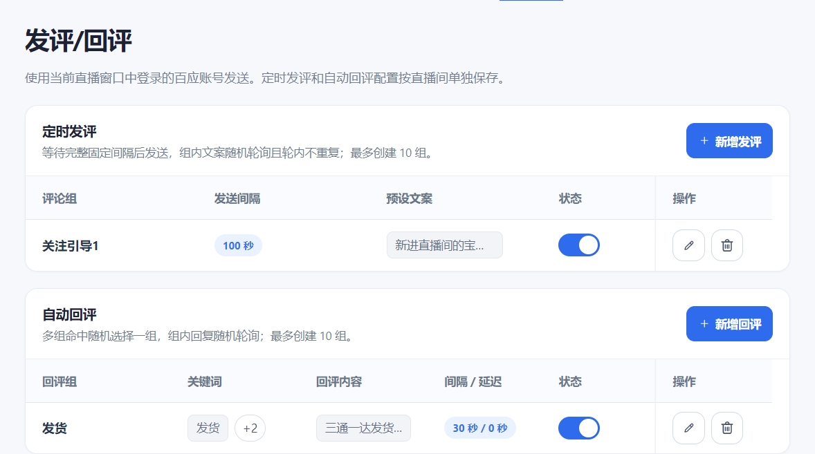 发评 / 回评功能界面